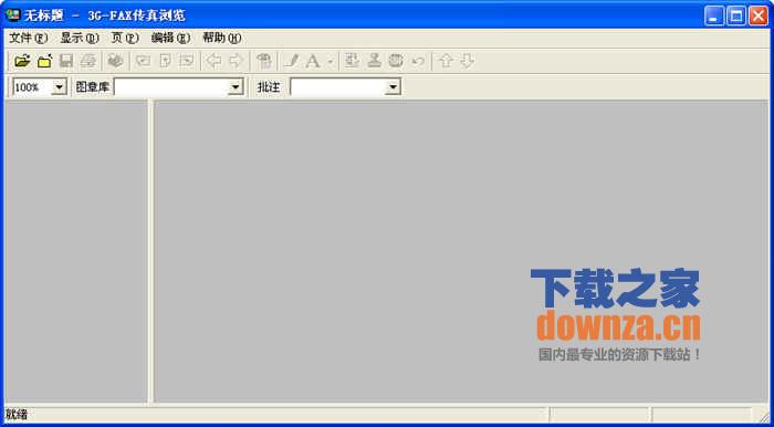 AOFAX传真软件