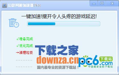 幻影网游加速器Pro