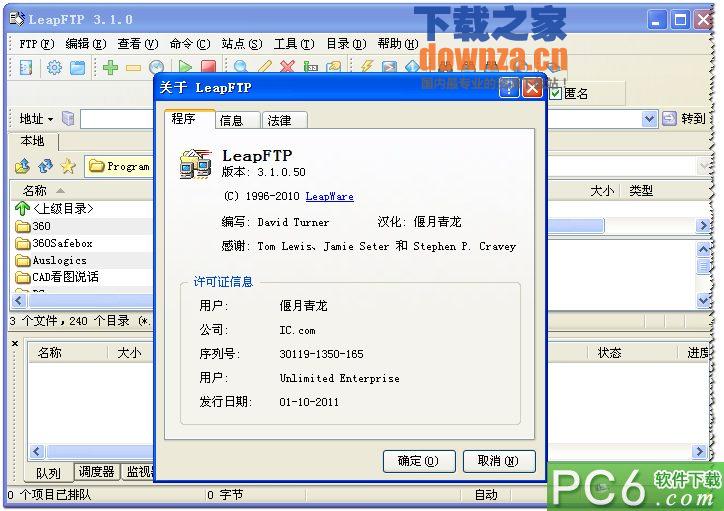 LeapFTP(老牌FTP软件)