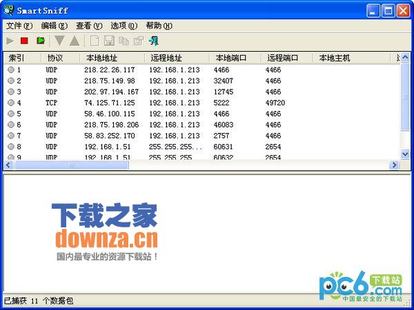 SmartSniff(网络数据包捕获工具)