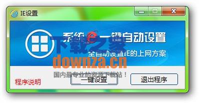 系统IE一键自动设置