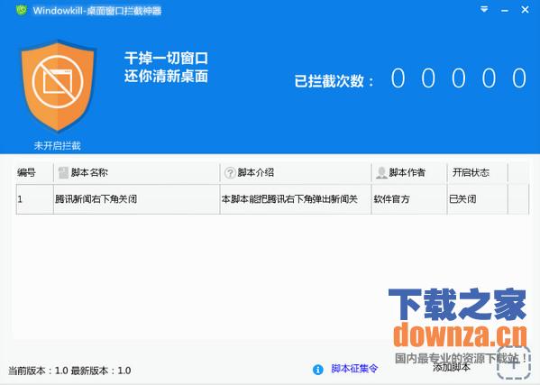 windowkill桌面窗口拦截神器