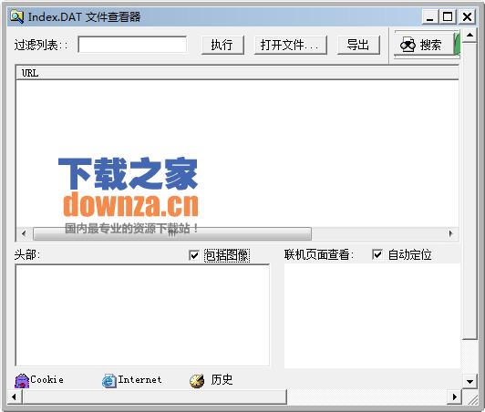 index.dat查看器(Index.DAT File Viewer)