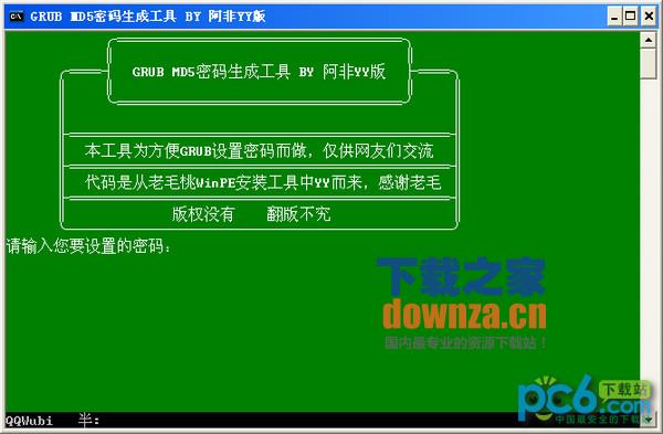 GRUB MD5密码生成工具