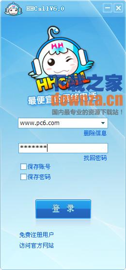 hhcall网络电话 v6.0绿色版