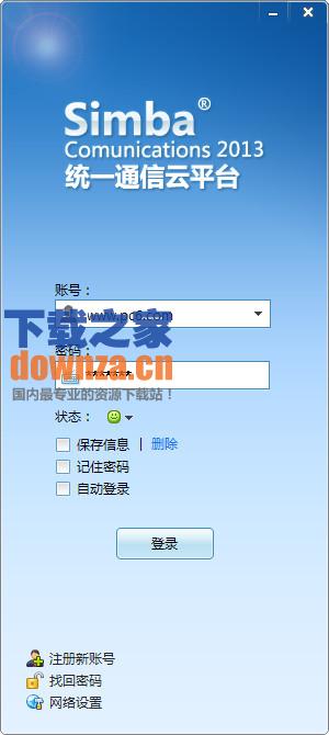 simba统一通信 2013