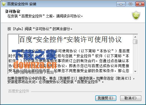 百度安全控件