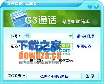 g3通话 v3.3.0 pc版