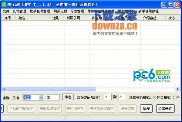 来往敲门加友 v1.1.32绿色版