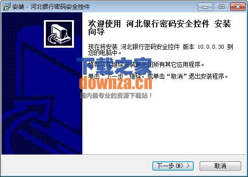河北银行安全控件
