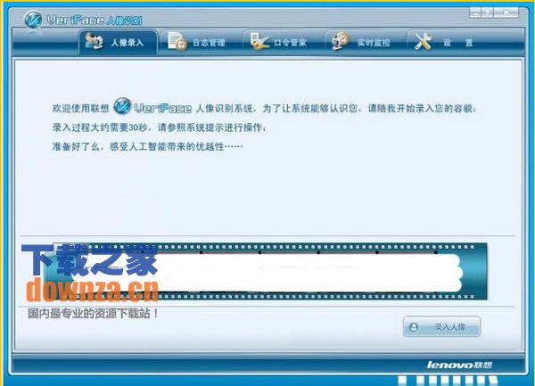Lenovo VeriFace(人脸识别)