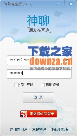 神聊电脑版 v2.2.1.0