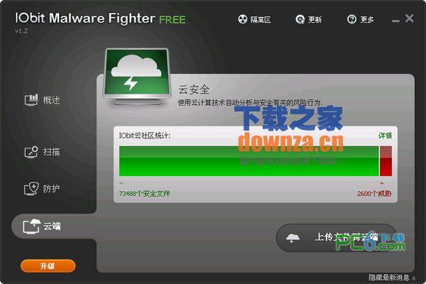 恶意软件查杀(IObit Malware Fighter Pro)