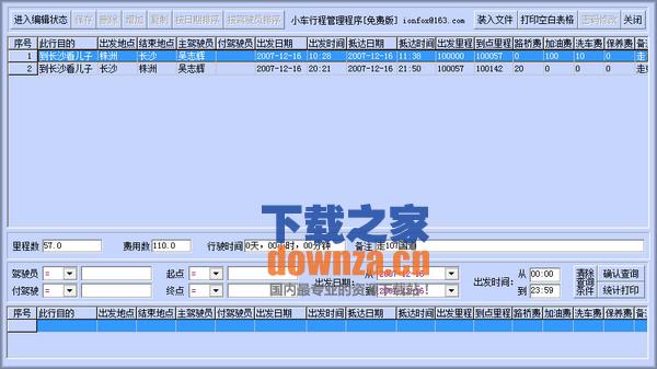 小车行程管理程序