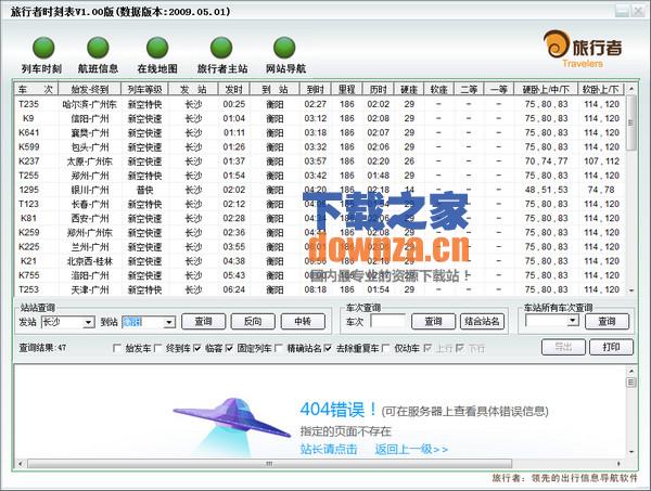 旅行者列车时刻表