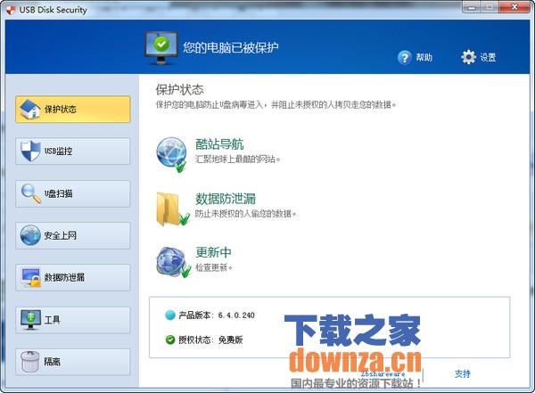 USB Disk Security杀毒