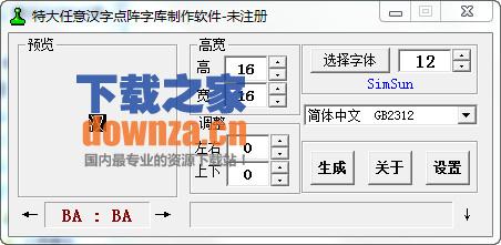 汉字任意点阵字库制作软件