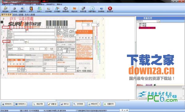 飞翔快递单打印软件