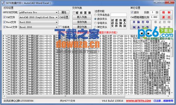 SETE批量打印