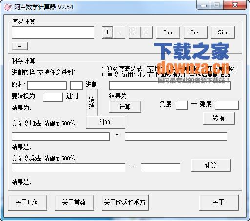 阿卢数学计算器