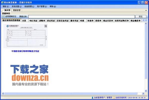 图布斯票据通票据打印软件