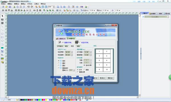 label mx通用条码设计系统
