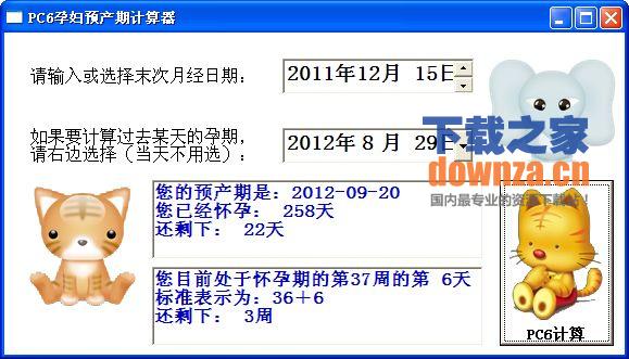 PC6孕妇预产期计算器