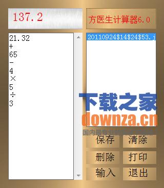 方医生计算器