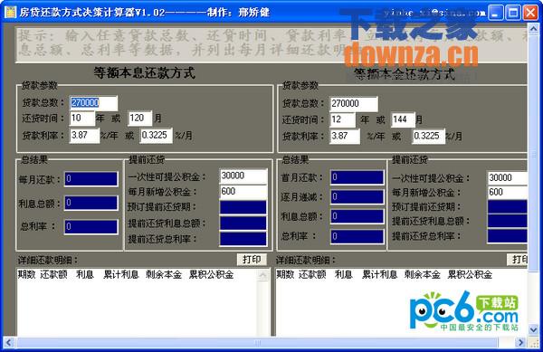 房贷还款方式决策计算器
