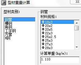 型材重量计算软件