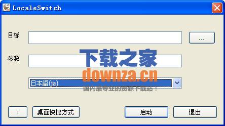 语言转码工具LocaleSwitch