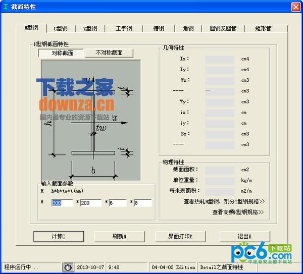 型钢计算软件