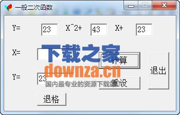 二次函数计算器