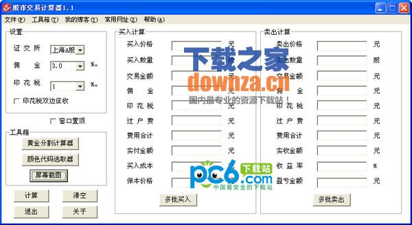 股市交易计算器