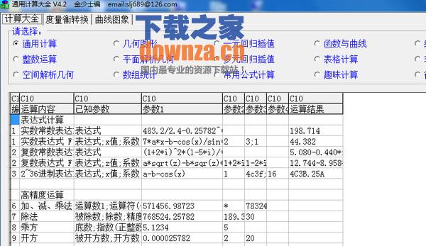 通用计算大全