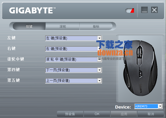 技嘉Sim鼠标设置软件(GIGABYTE Sim)