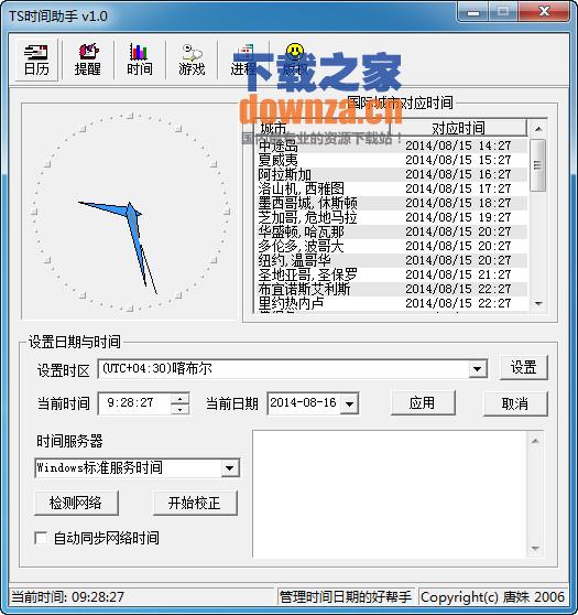 TS时间助手