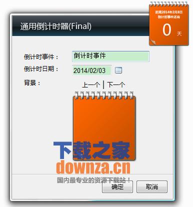 win7倒计时小工具