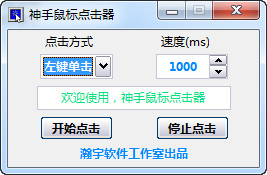 神手鼠标点击器