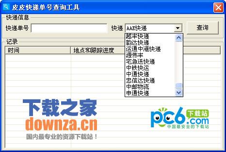 皮皮快递单号查询工具