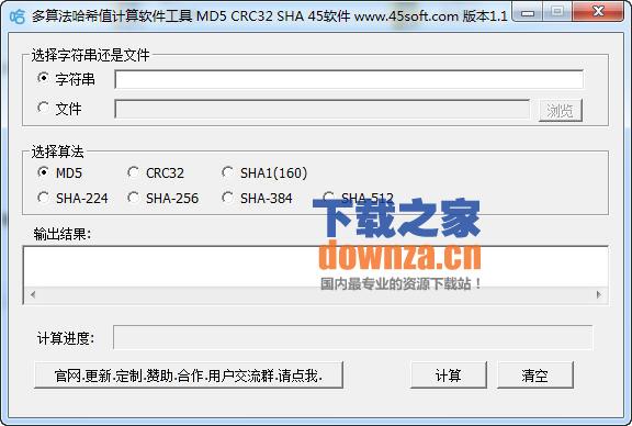 多算法哈希值计算软件工具