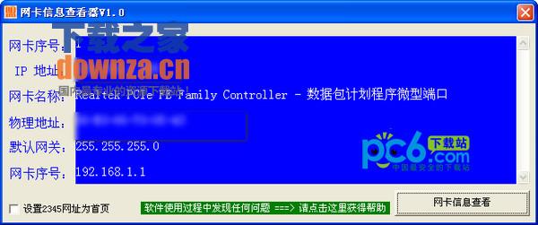 网卡信息查看器