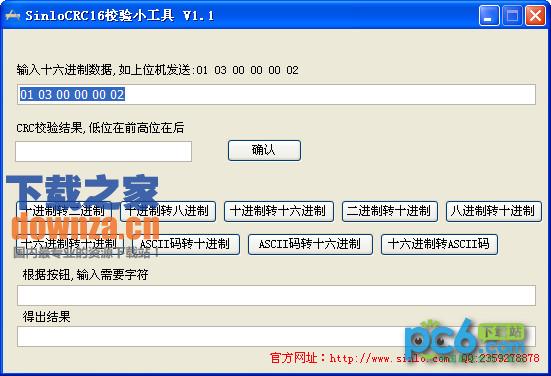 CRC16检验小工具