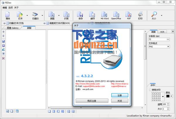 扫描图像文档压缩工具(RiDoc)