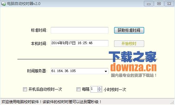 电脑自动校时器