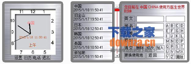 方医生世界时钟