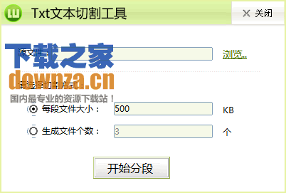 Txt文本切割分段工具