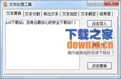 文本处理工具