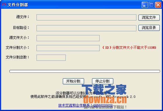 昊哥文件分割器