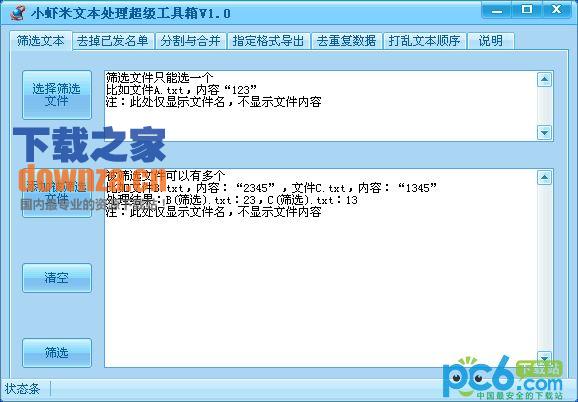 小虾米文本处理超级工具箱